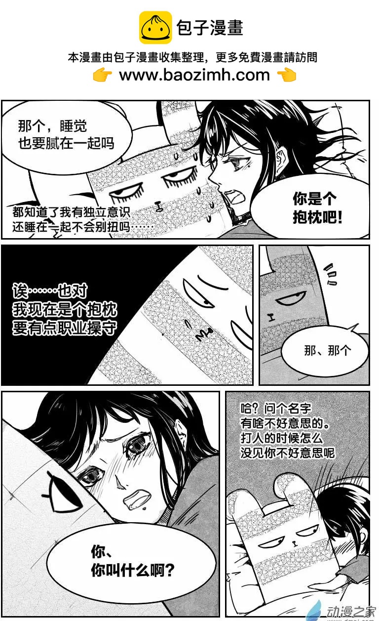 《兔子不想和你说话》第06回 生活好难 第15页