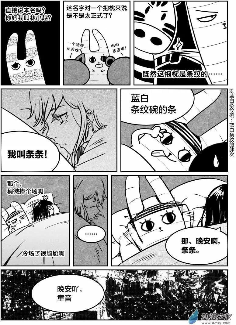 《兔子不想和你说话》第06回 生活好难 第16页