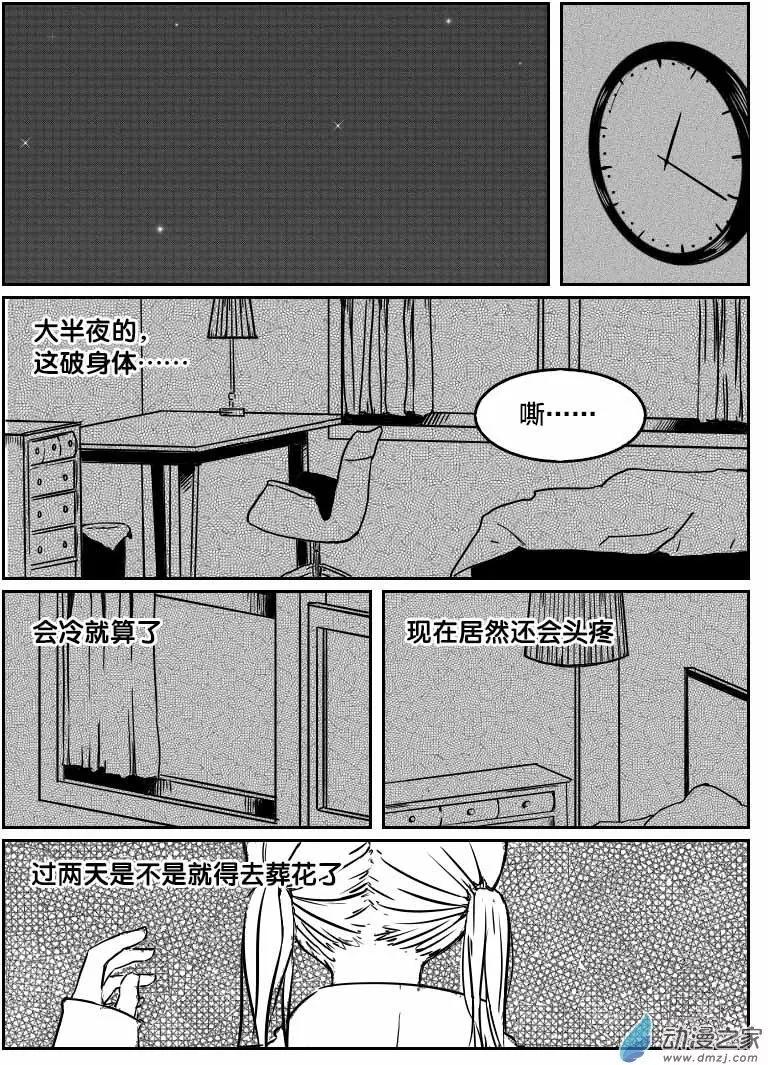 《兔子不想和你说话》第06回 生活好难 第17页