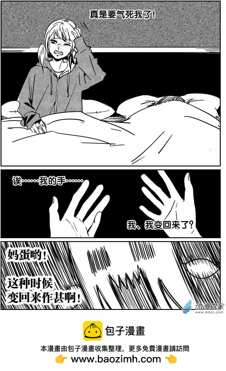 《兔子不想和你说话》第06回 生活好难 第18页