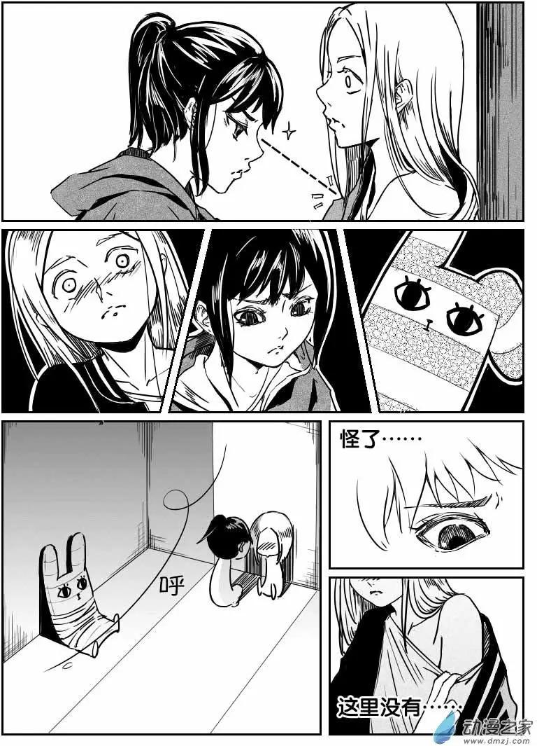 《兔子不想和你说话》第06回 生活好难 第5页