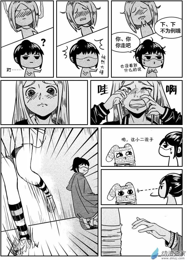 《兔子不想和你说话》第06回 生活好难 第6页