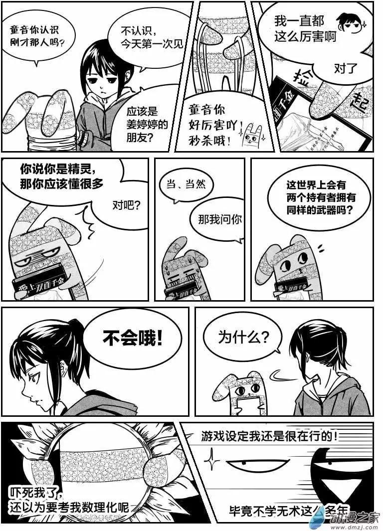 《兔子不想和你说话》第06回 生活好难 第7页