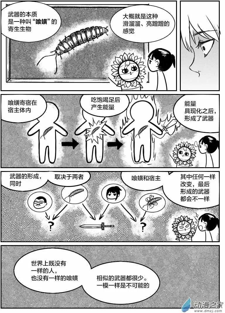《兔子不想和你说话》第06回 生活好难 第8页