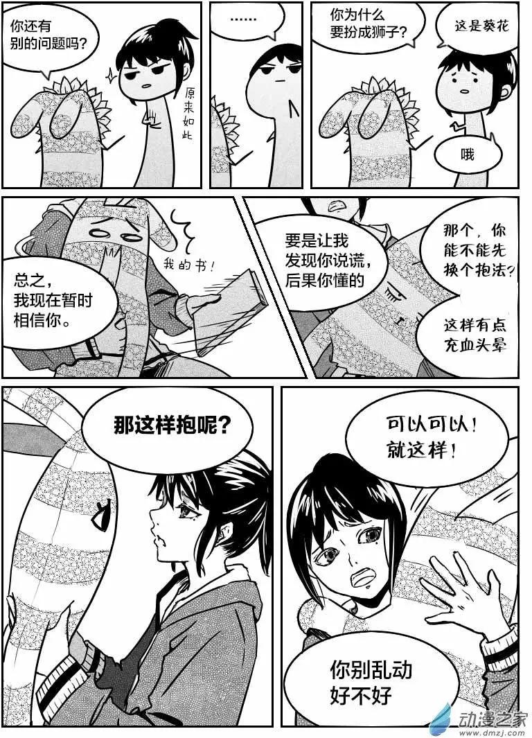 《兔子不想和你说话》第06回 生活好难 第9页