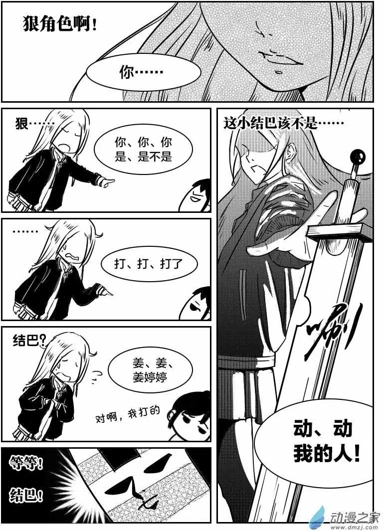 《兔子不想和你说话》第05回 这和说好的不一样 第10页