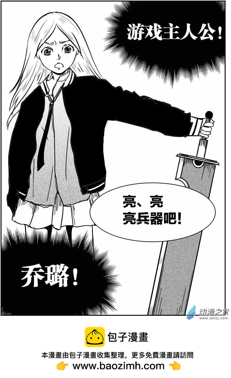 《兔子不想和你说话》第05回 这和说好的不一样 第11页