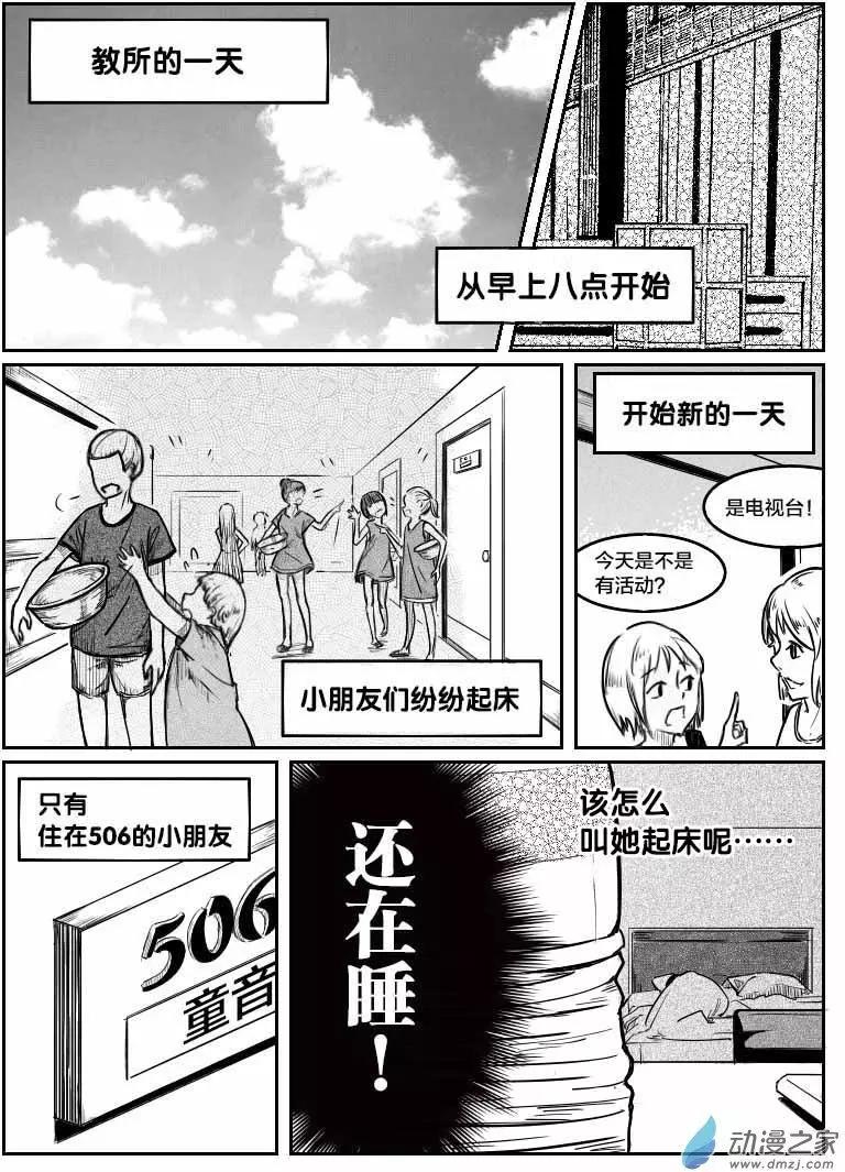 《兔子不想和你说话》第05回 这和说好的不一样 第1页