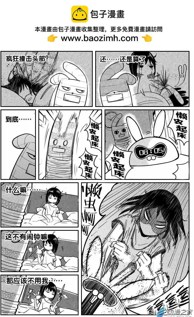 《兔子不想和你说话》第05回 这和说好的不一样 第2页