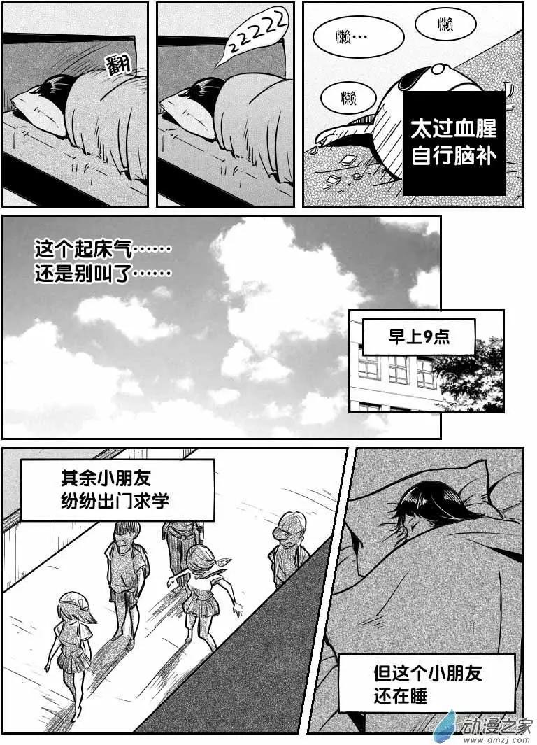 《兔子不想和你说话》第05回 这和说好的不一样 第3页