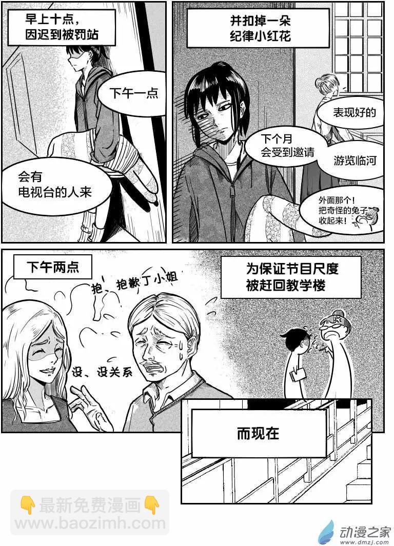 《兔子不想和你说话》第05回 这和说好的不一样 第4页