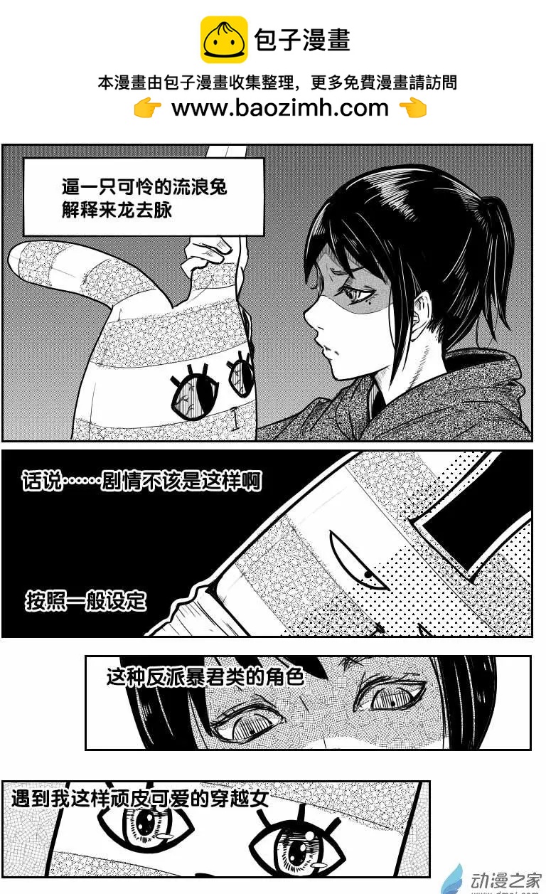 《兔子不想和你说话》第05回 这和说好的不一样 第5页