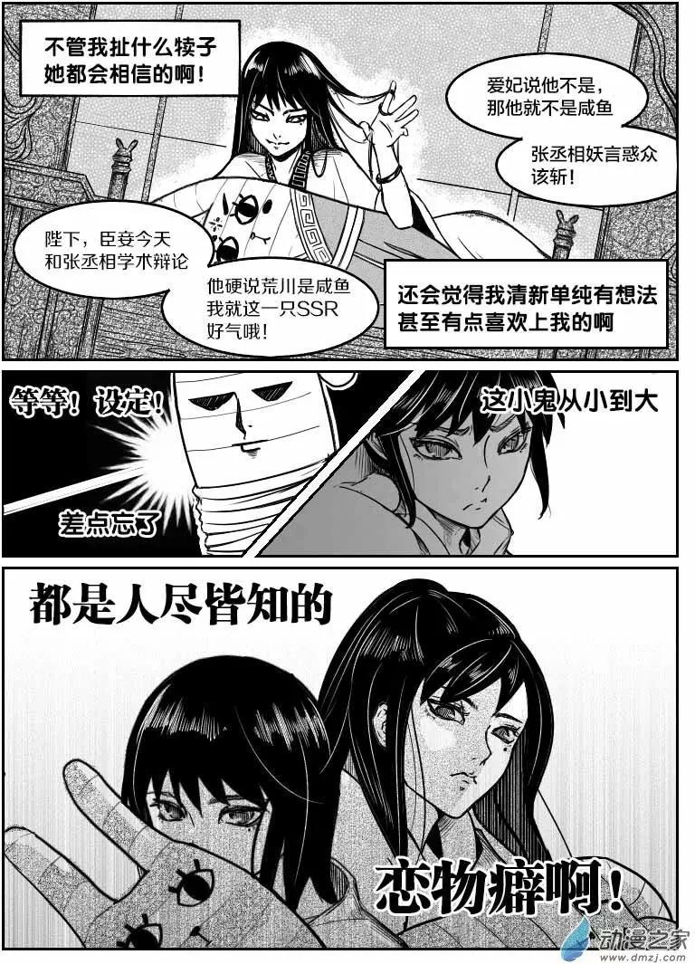 《兔子不想和你说话》第05回 这和说好的不一样 第6页