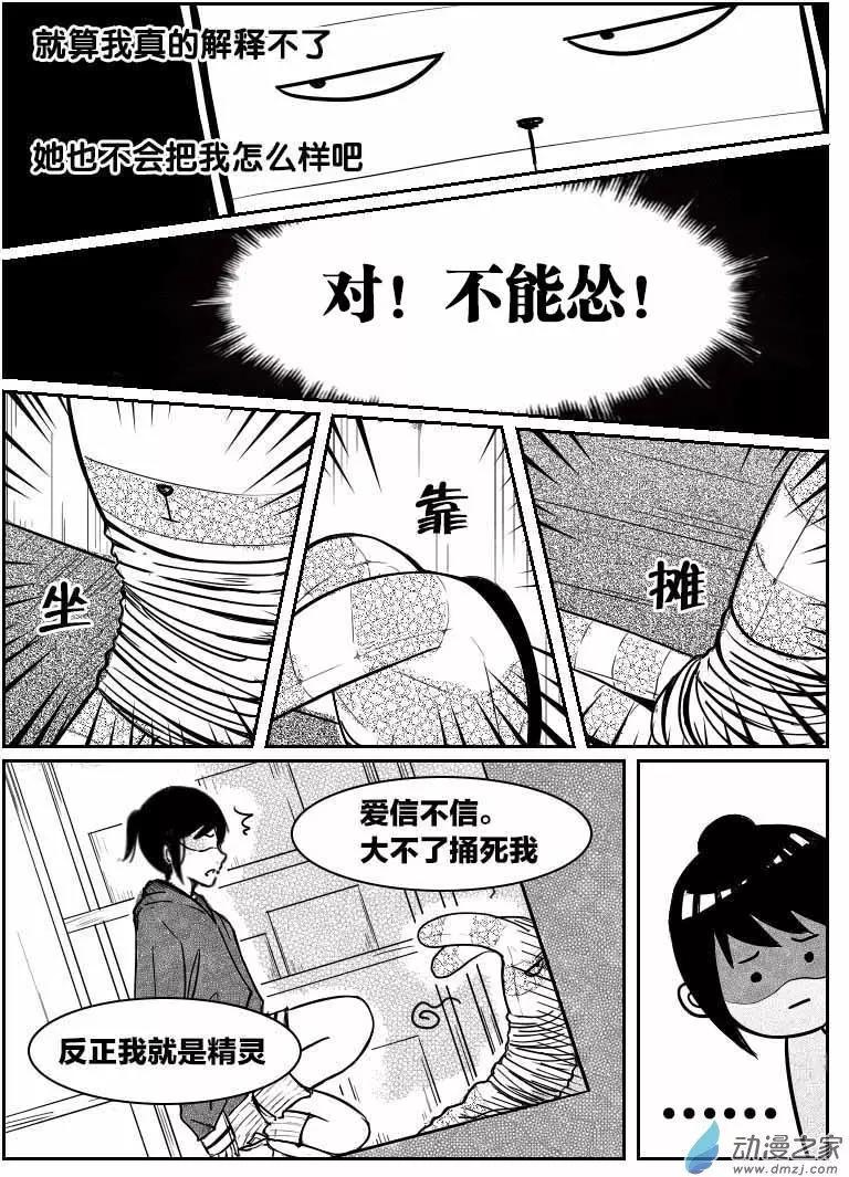 《兔子不想和你说话》第05回 这和说好的不一样 第7页