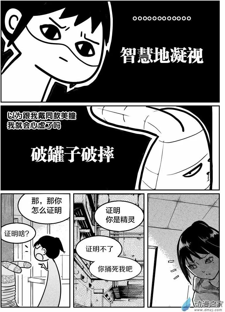 《兔子不想和你说话》第05回 这和说好的不一样 第8页