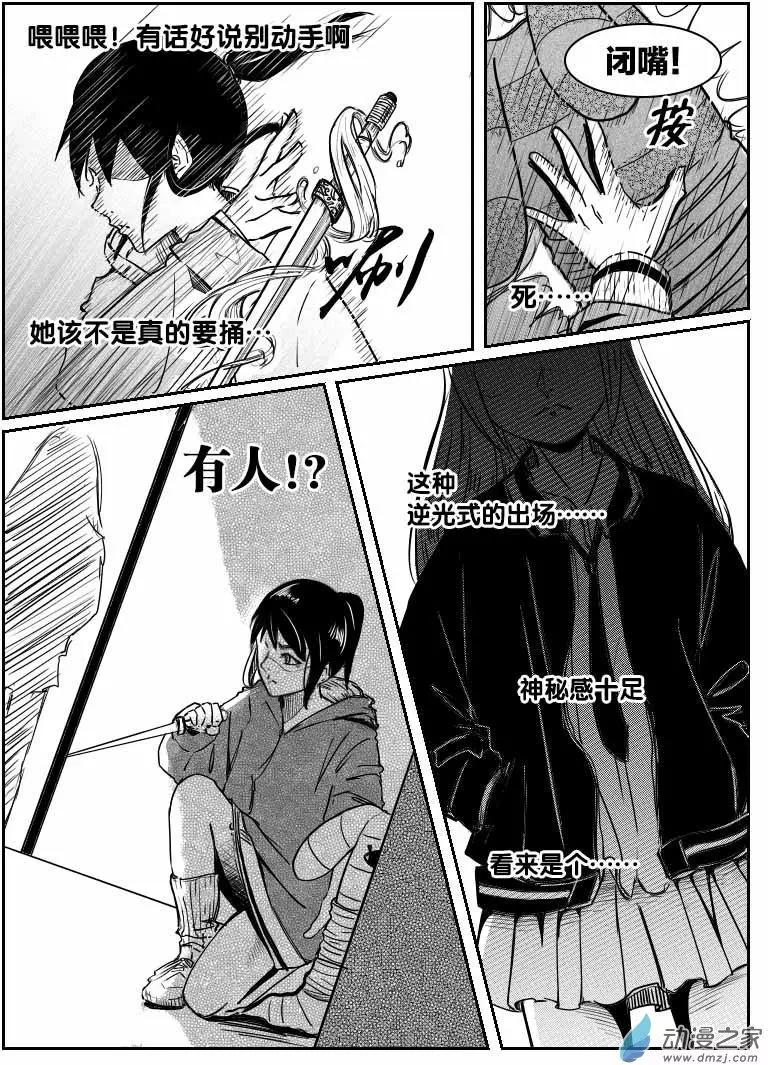 《兔子不想和你说话》第05回 这和说好的不一样 第9页