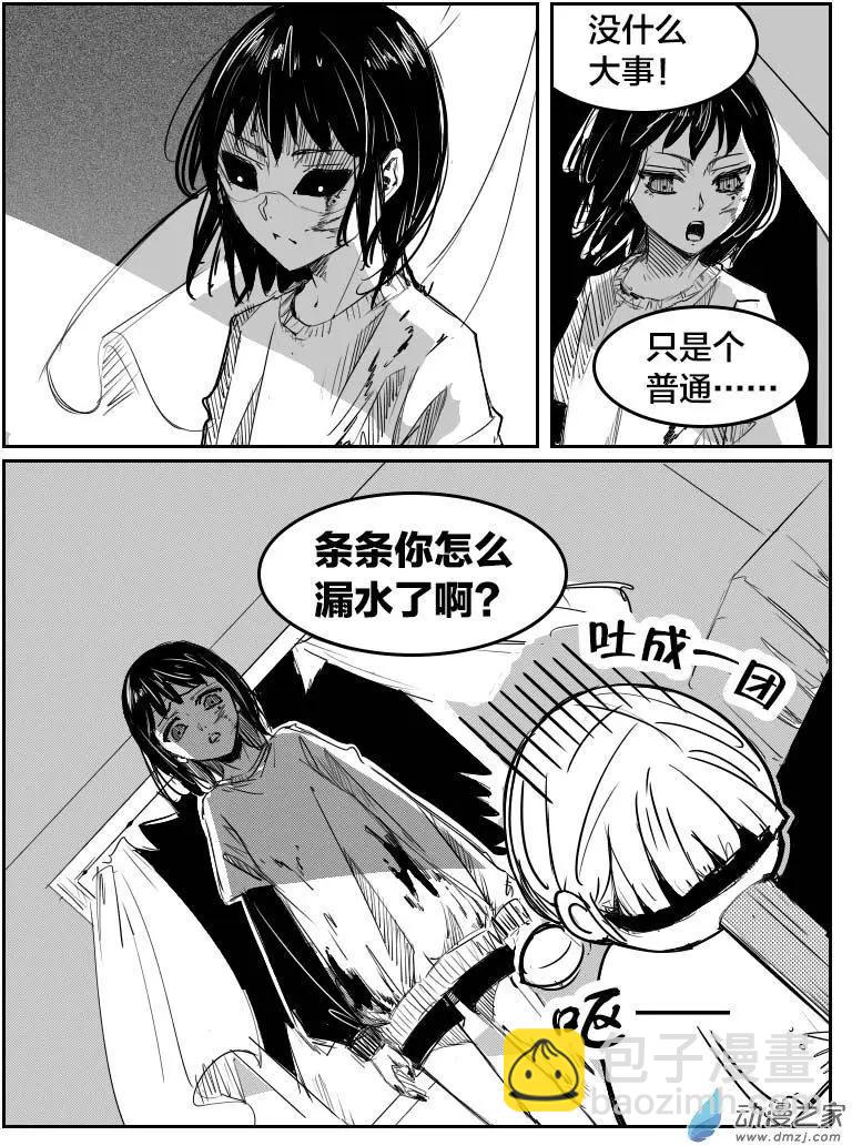 《兔子不想和你说话》第11回 呕 第13页
