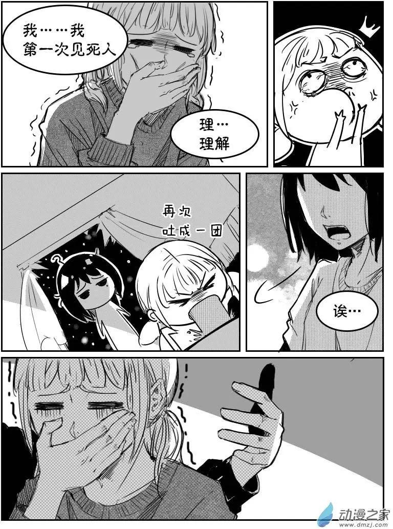 《兔子不想和你说话》第11回 呕 第14页
