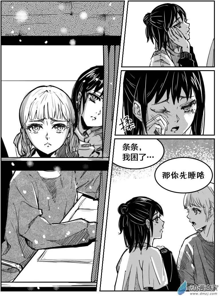 《兔子不想和你说话》第11回 呕 第1页