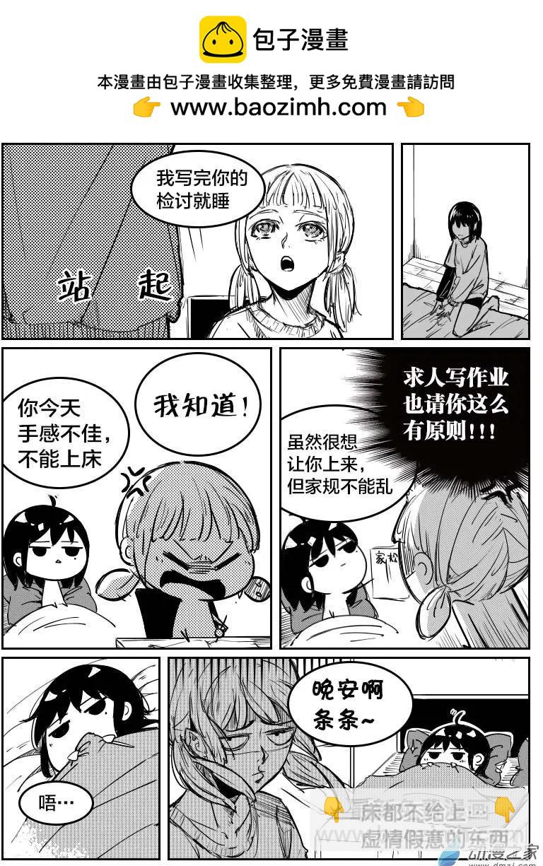 《兔子不想和你说话》第11回 呕 第2页