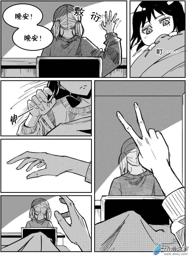 《兔子不想和你说话》第11回 呕 第3页