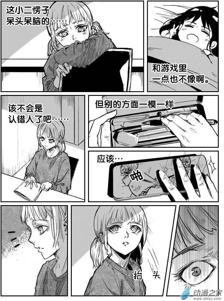 《兔子不想和你说话》第11回 呕 第6页