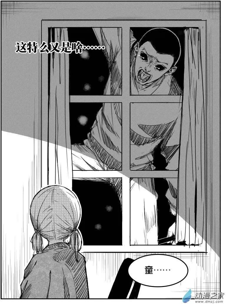 《兔子不想和你说话》第11回 呕 第7页