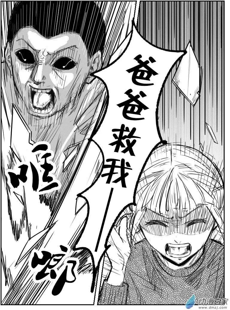 《兔子不想和你说话》第11回 呕 第9页