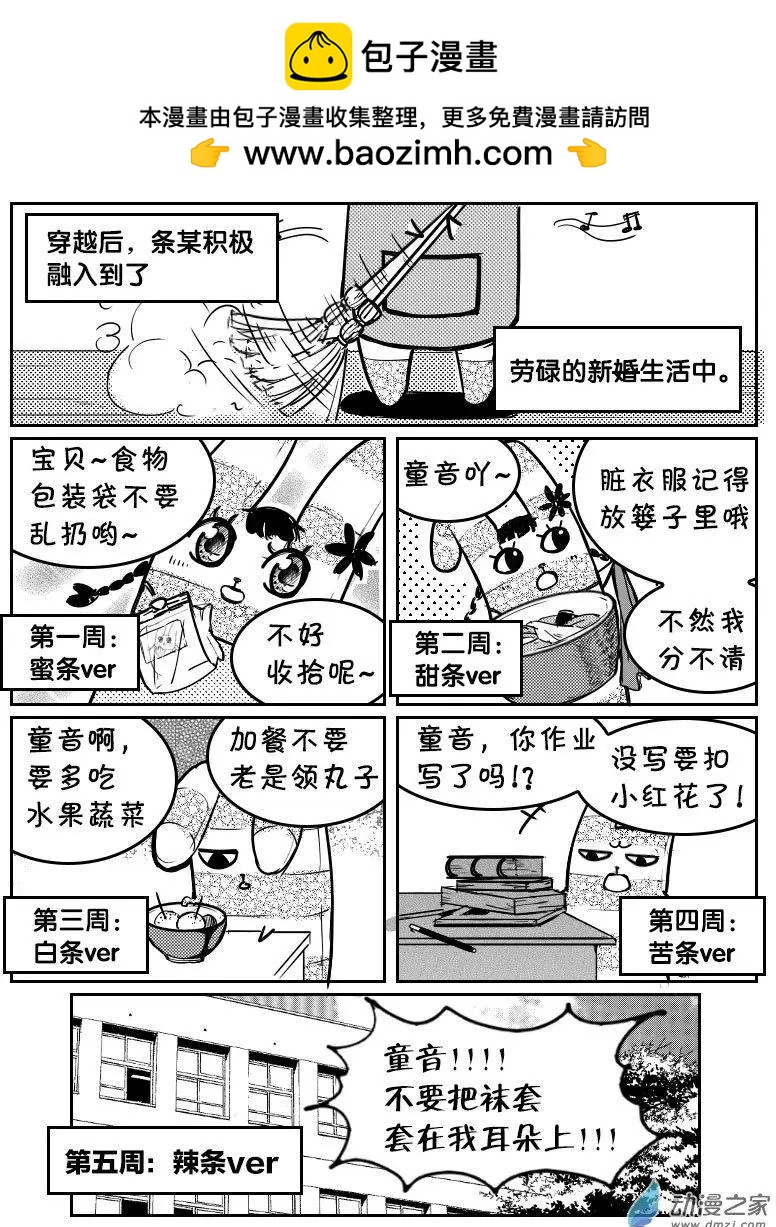 《兔子不想和你说话》第10回 风雪 第2页