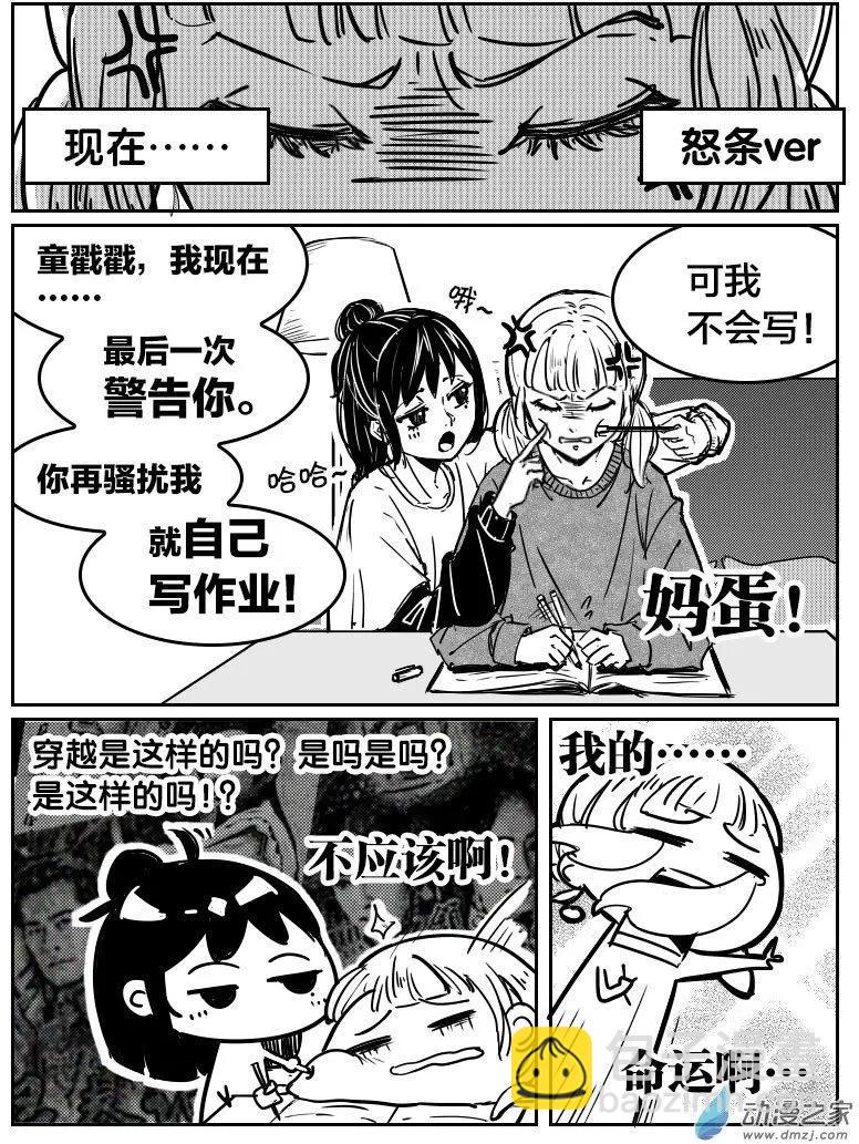 《兔子不想和你说话》第10回 风雪 第3页