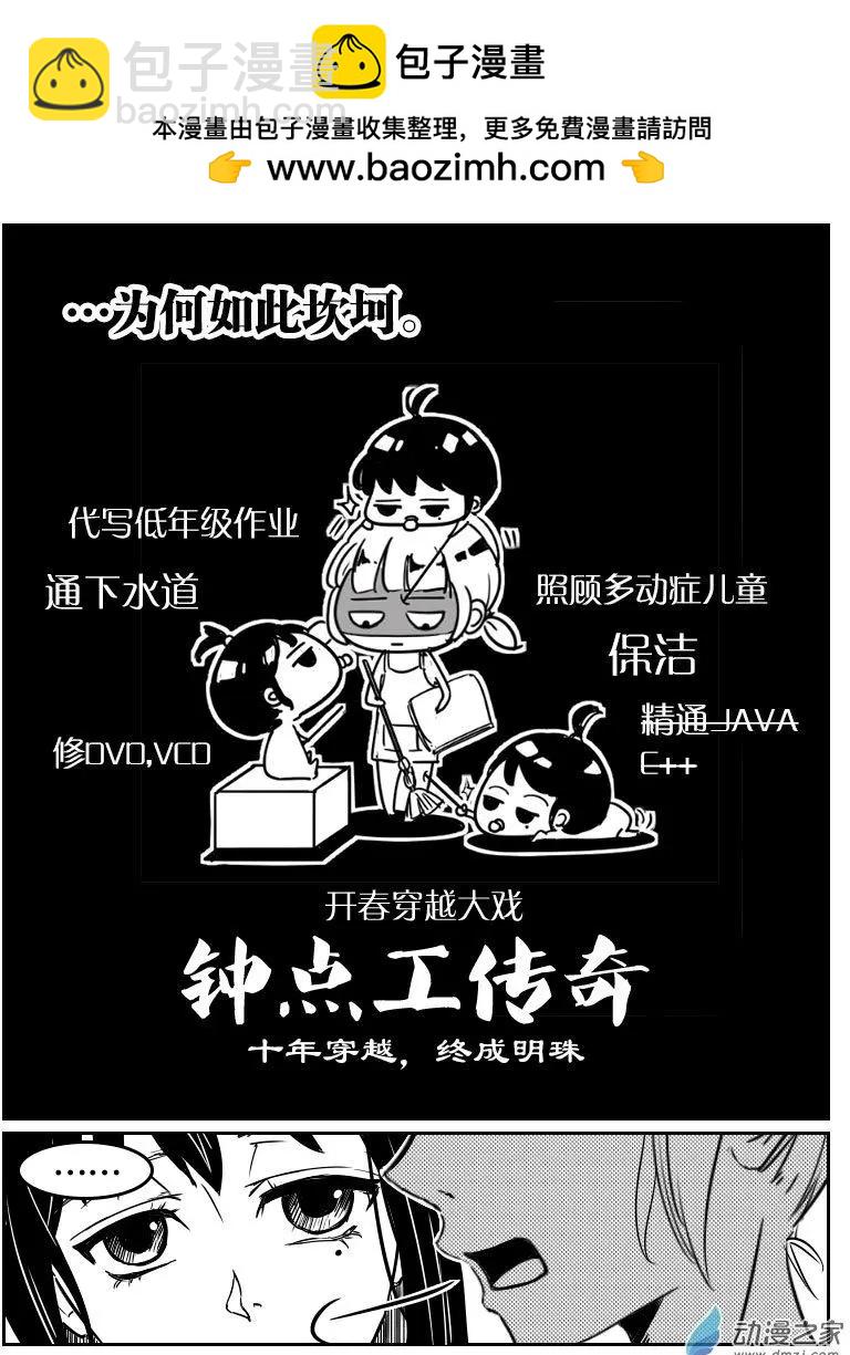 《兔子不想和你说话》第10回 风雪 第4页