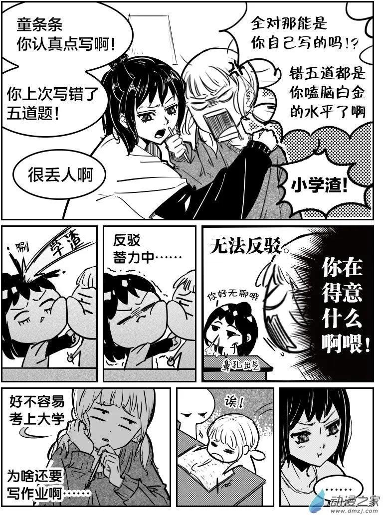 《兔子不想和你说话》第10回 风雪 第5页