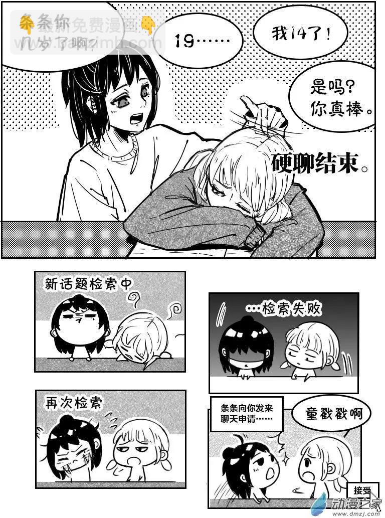 《兔子不想和你说话》第10回 风雪 第6页