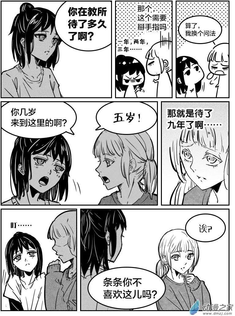 《兔子不想和你说话》第10回 风雪 第7页