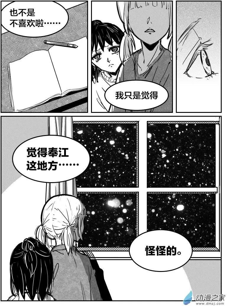 《兔子不想和你说话》第10回 风雪 第8页