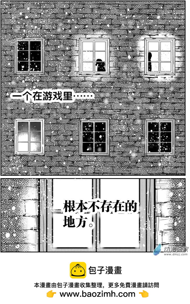 《兔子不想和你说话》第10回 风雪 第9页