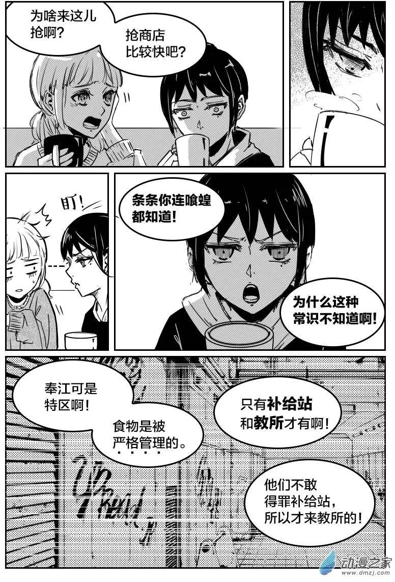 《兔子不想和你说话》第12回 赖条 第10页