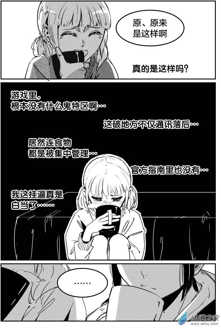 《兔子不想和你说话》第12回 赖条 第11页