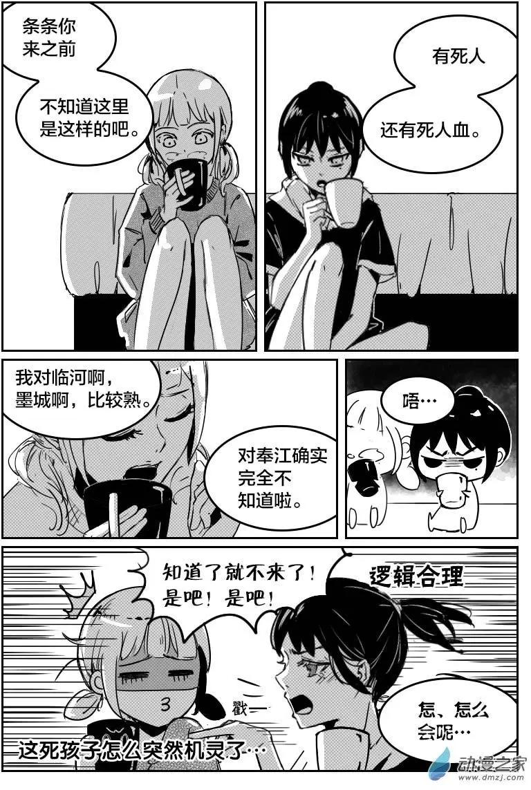 《兔子不想和你说话》第12回 赖条 第12页