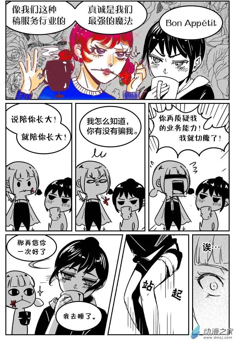 《兔子不想和你说话》第12回 赖条 第13页