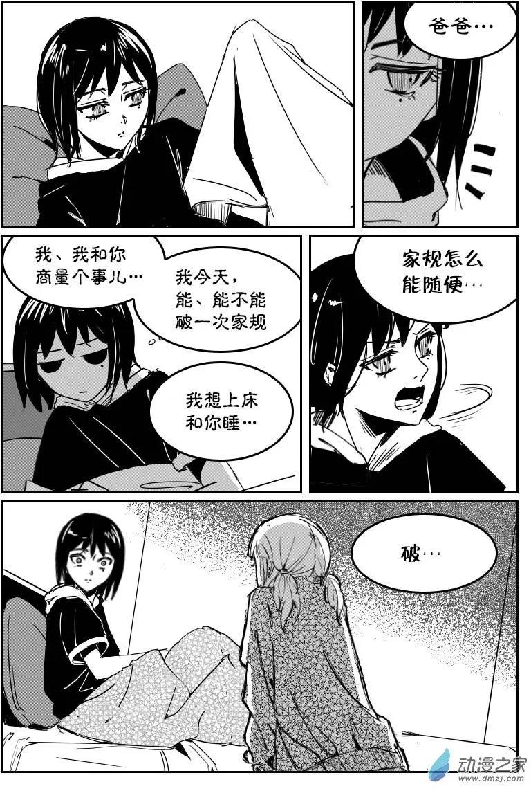 《兔子不想和你说话》第12回 赖条 第15页