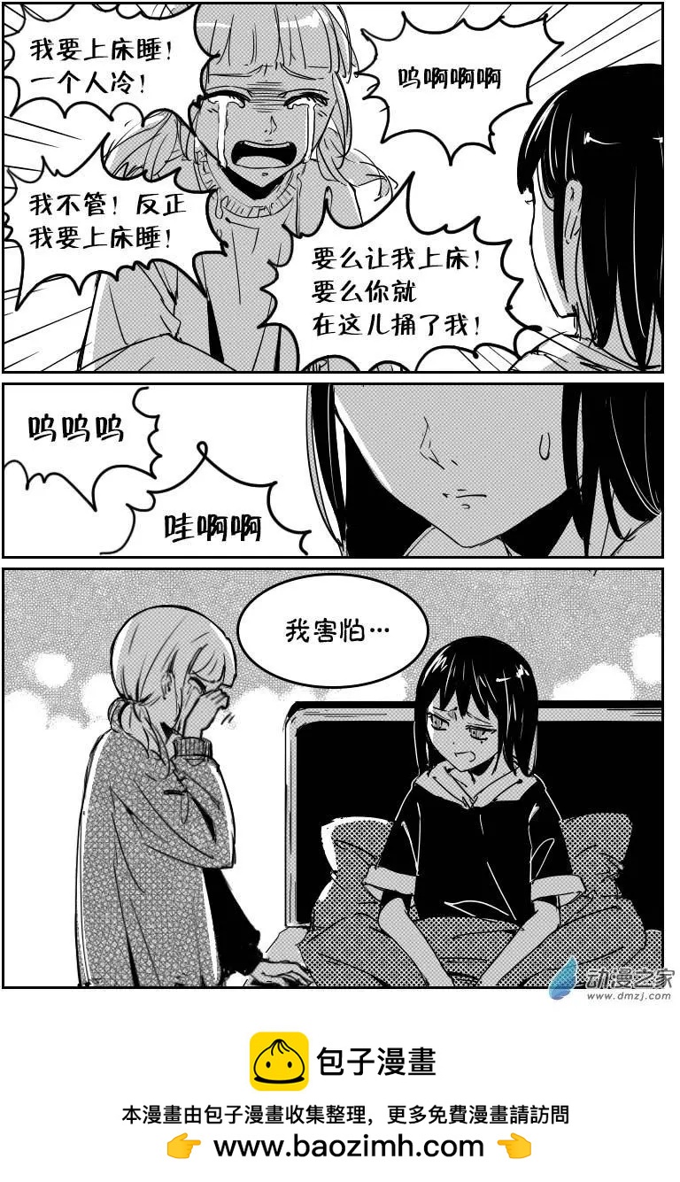 《兔子不想和你说话》第12回 赖条 第16页