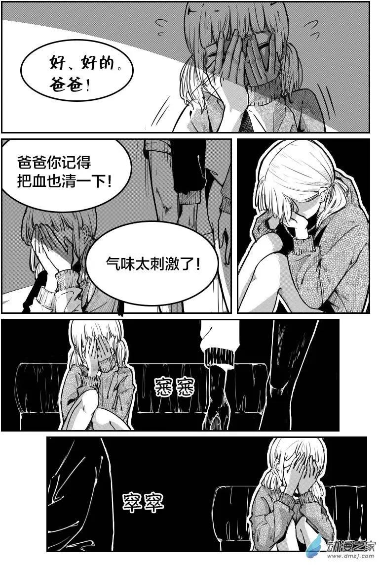 《兔子不想和你说话》第12回 赖条 第1页
