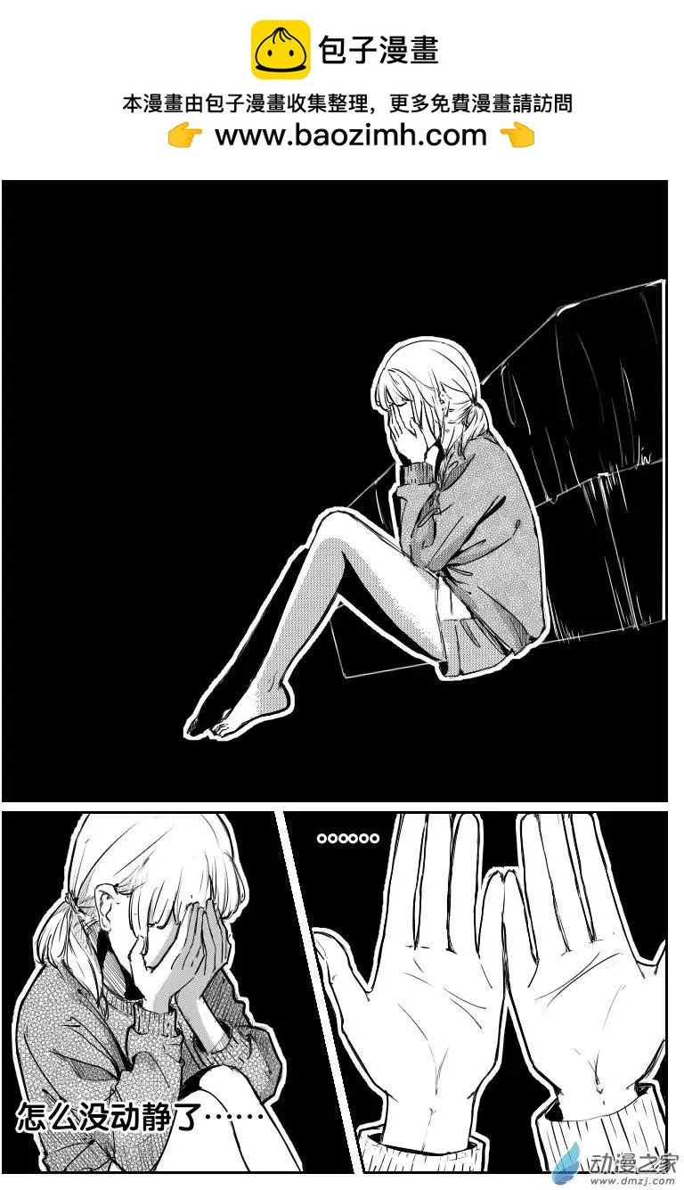 《兔子不想和你说话》第12回 赖条 第2页