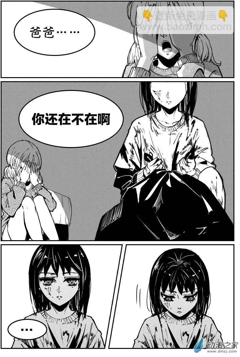 《兔子不想和你说话》第12回 赖条 第3页