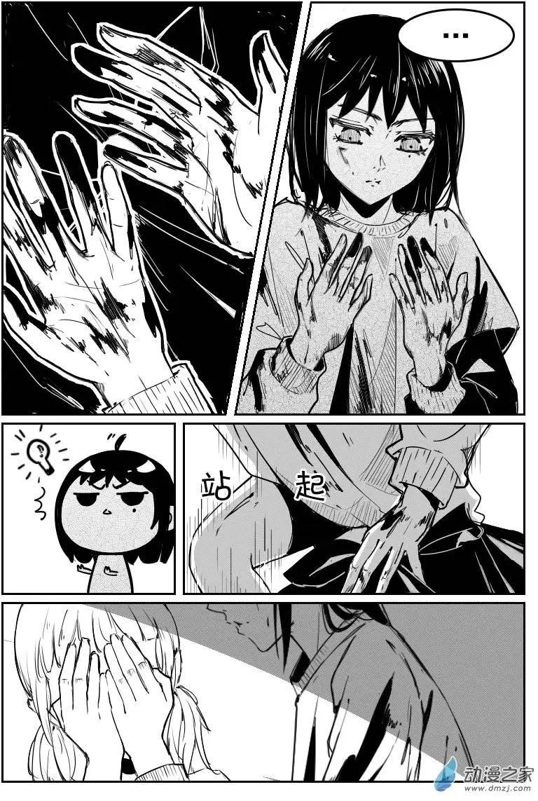 《兔子不想和你说话》第12回 赖条 第4页