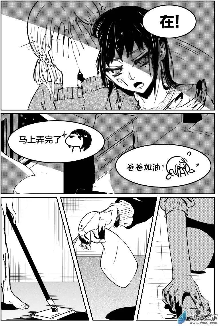 《兔子不想和你说话》第12回 赖条 第5页