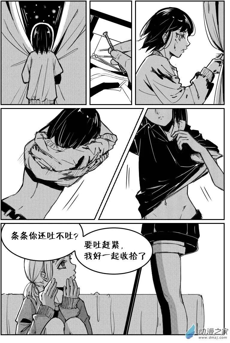 《兔子不想和你说话》第12回 赖条 第6页