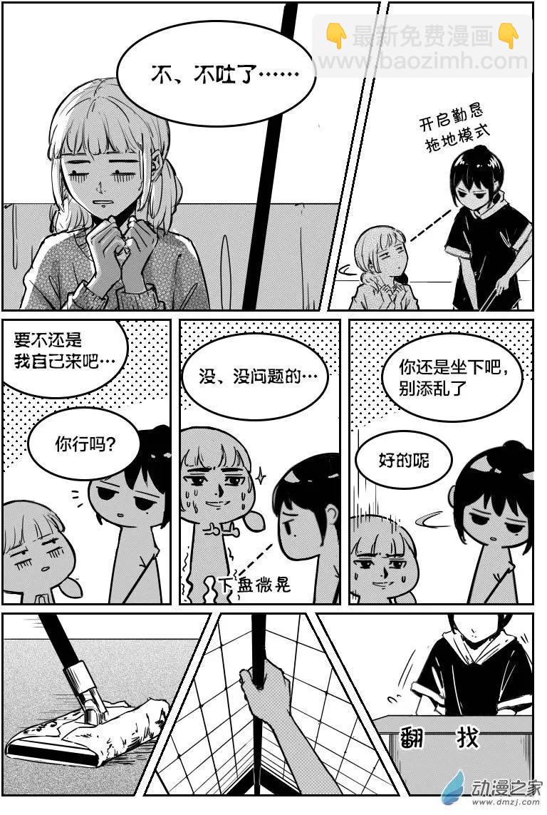 《兔子不想和你说话》第12回 赖条 第7页
