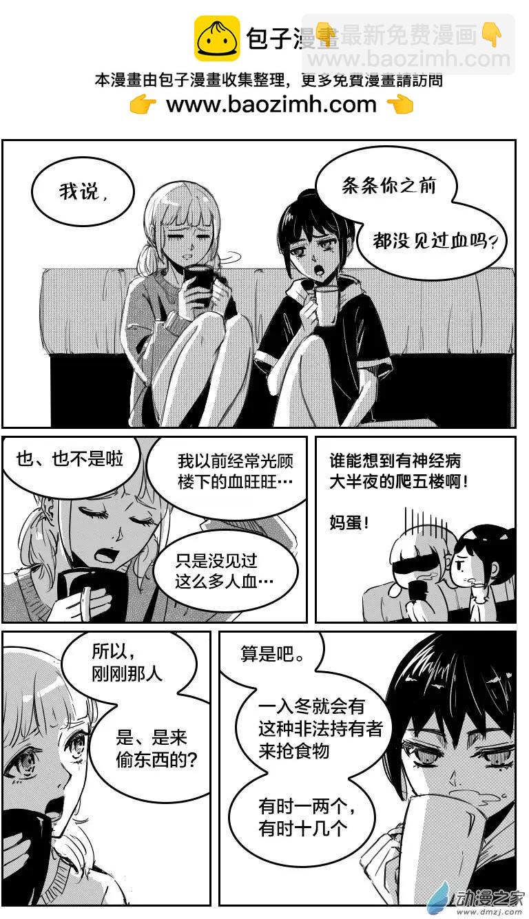《兔子不想和你说话》第12回 赖条 第9页